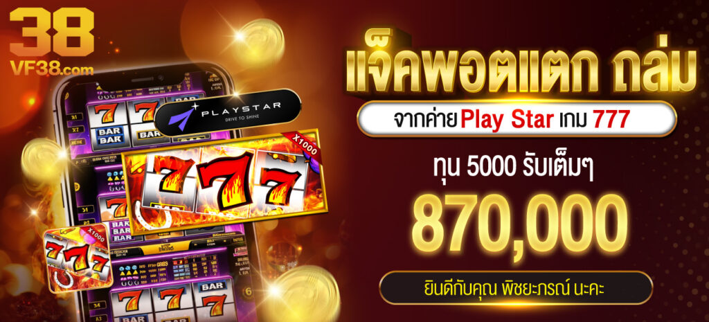 สล็อต38thai